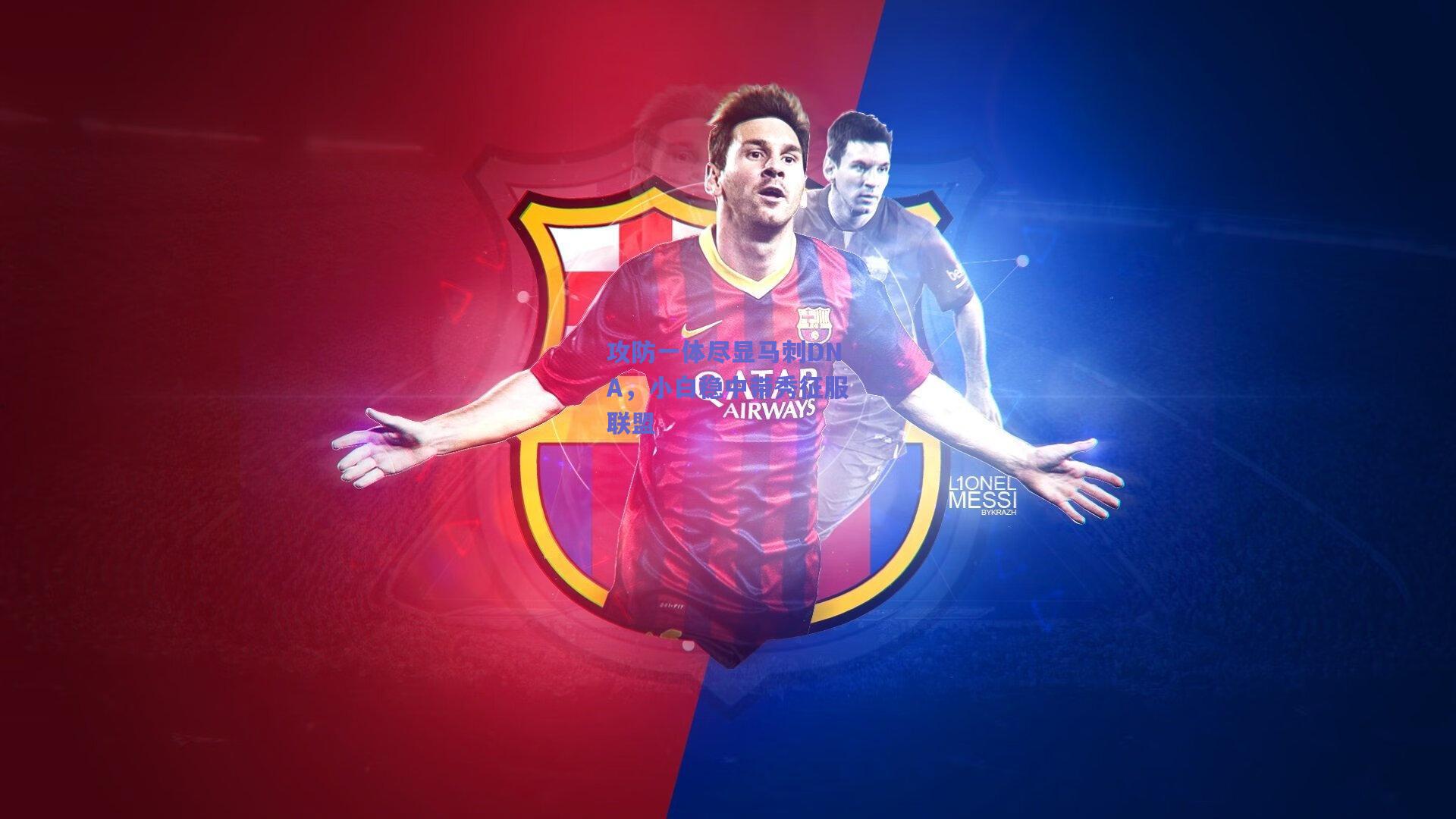 攻防一体尽显马刺DNA,小白稳中带秀征服联盟