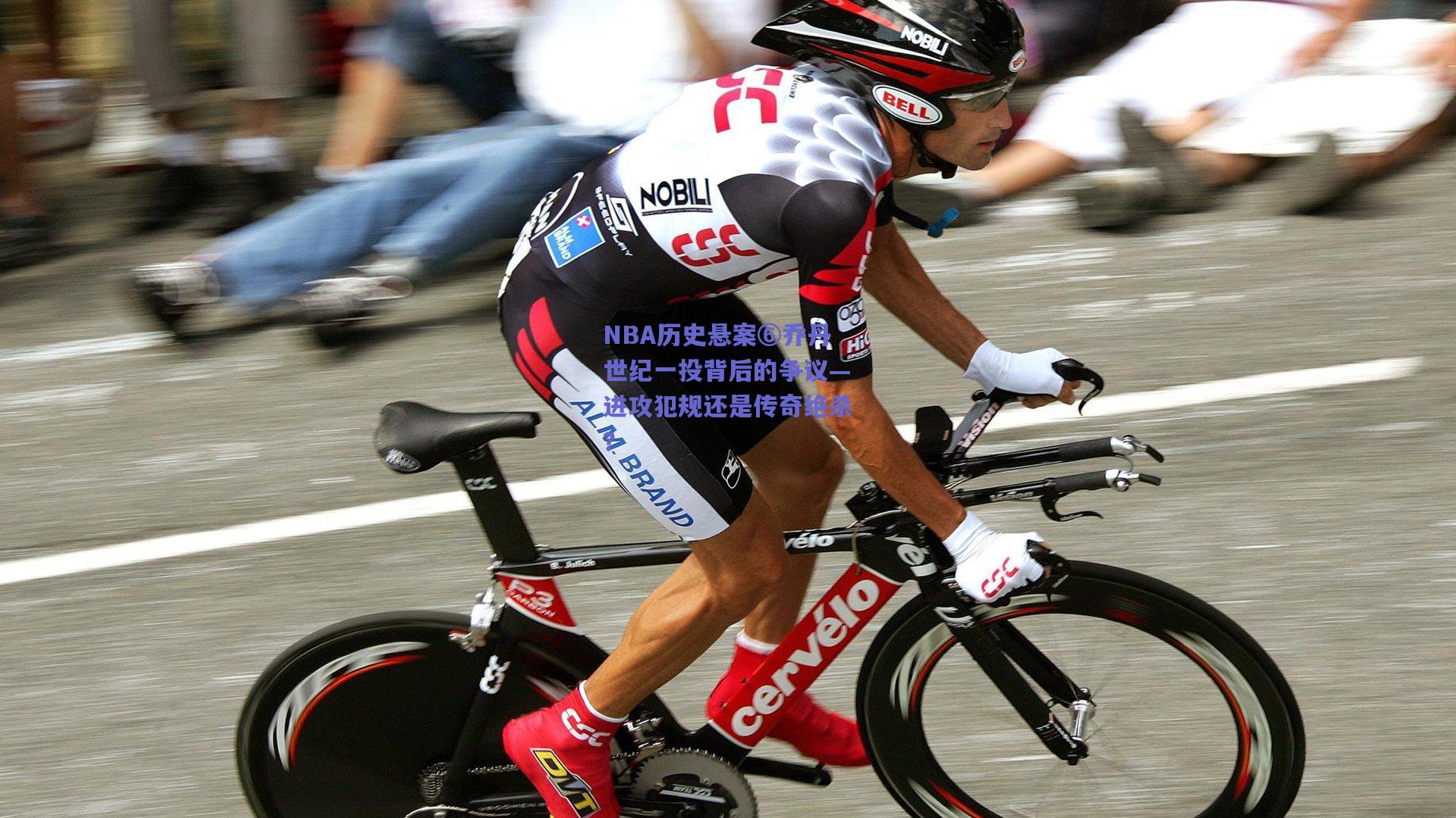 NBA历史悬案⑥乔丹世纪一投背后的争议—进攻犯规还是传奇绝杀?