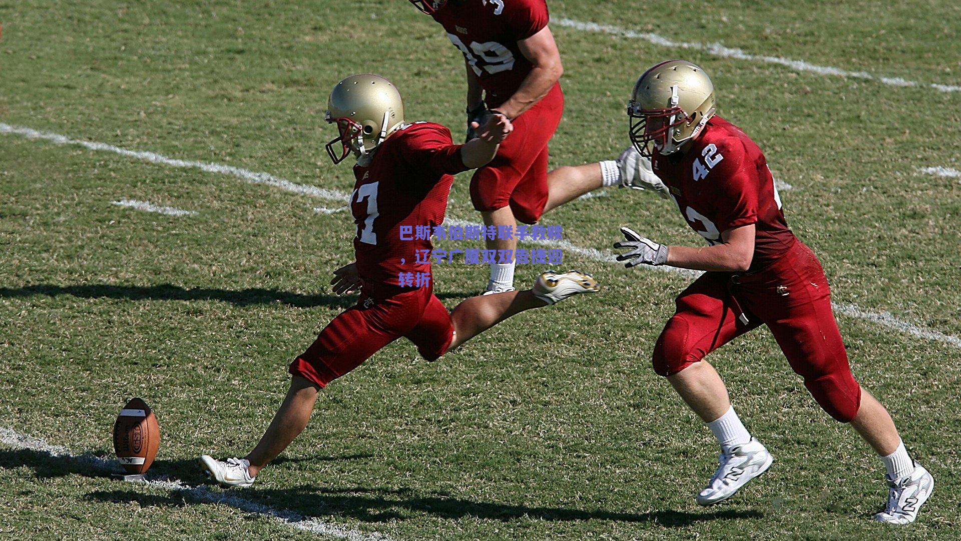 巴斯韦伯斯特联手救赎,辽宁广厦双双告捷迎转折