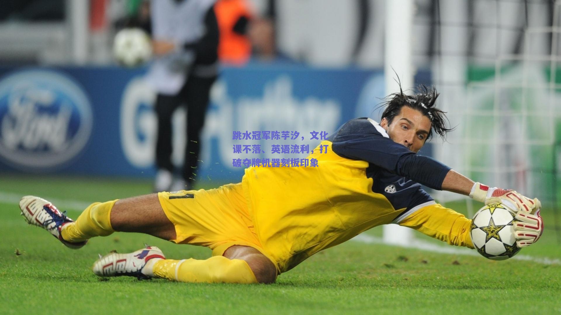 跳水冠军陈芋汐，文化课不落、英语流利，打破夺牌机器刻板印象