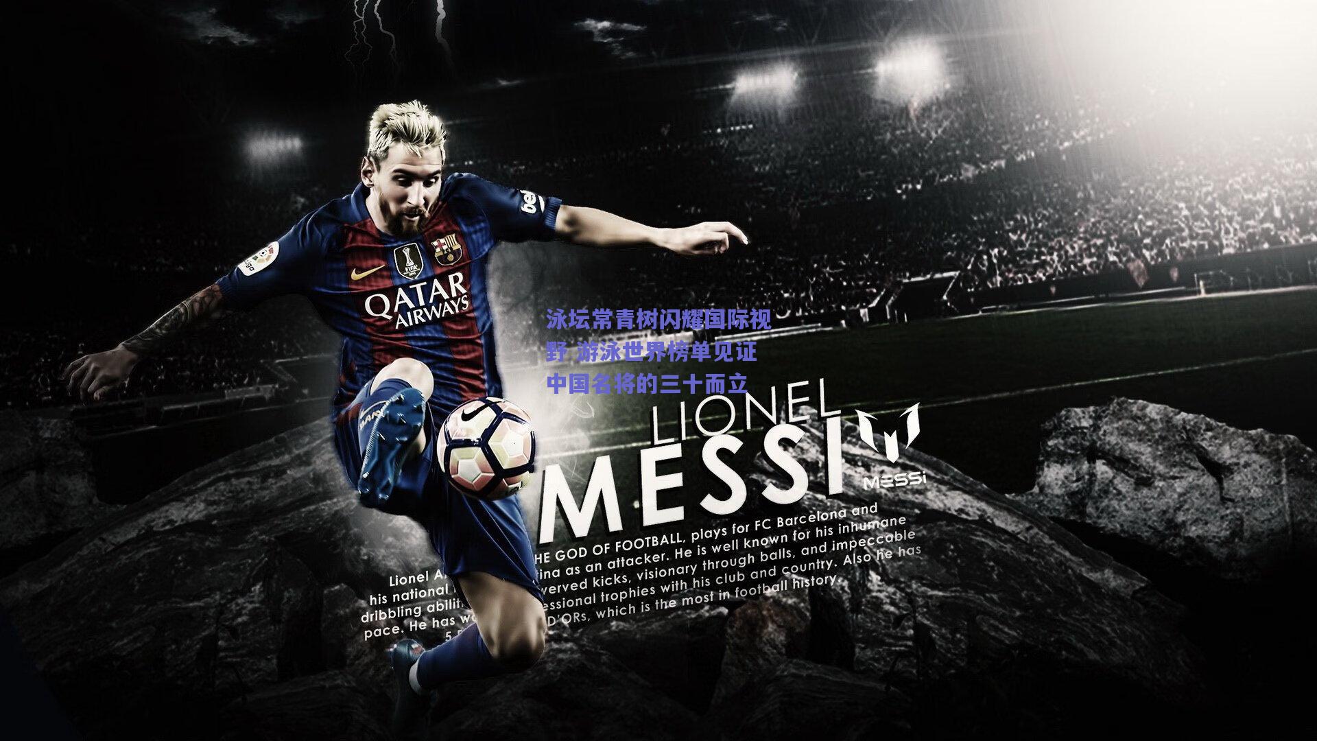 泳坛常青树闪耀国际视野 游泳世界榜单见证中国名将的三十而立